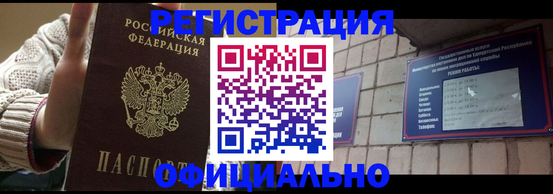 прописка гарантия в Яранске