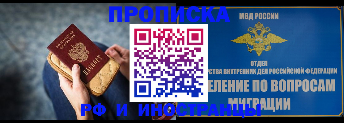 купить прописку в Яранске