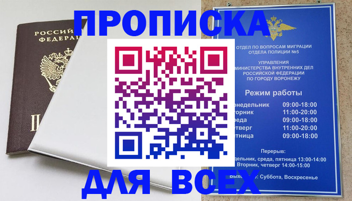 прописка штамп в Яранске