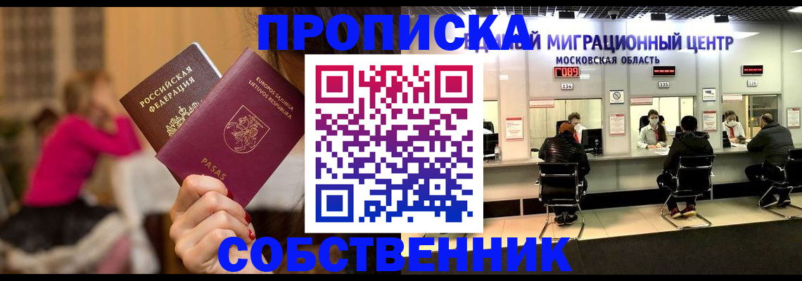 прописка законно в Яранске